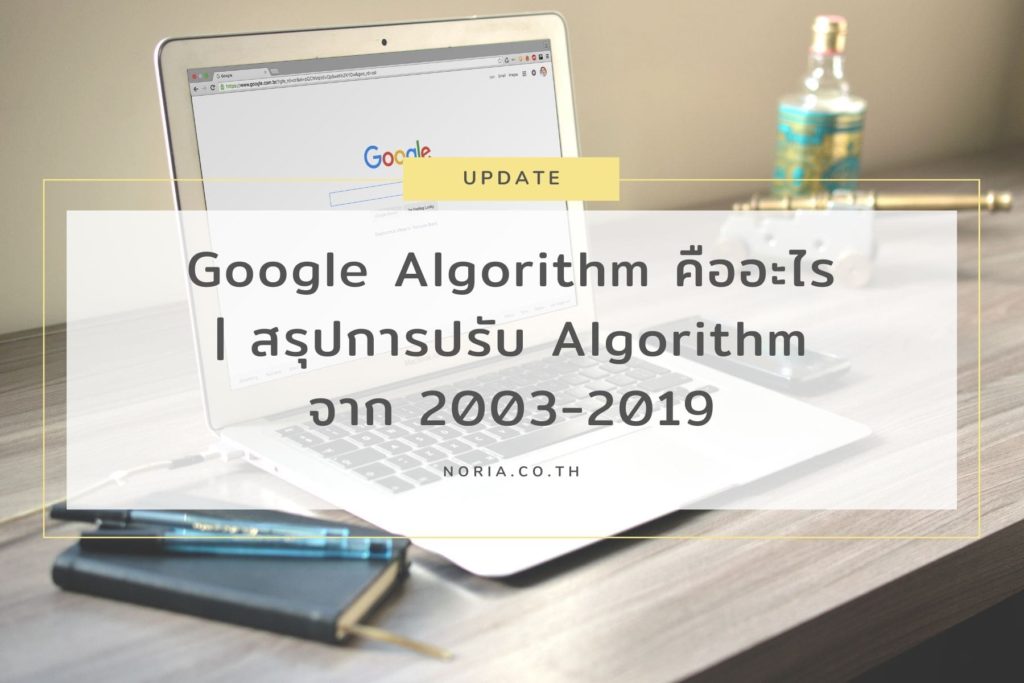 google-algorithm-update