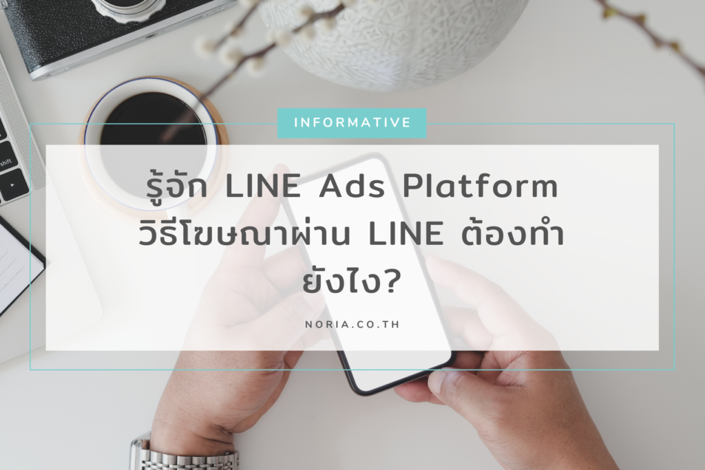 LAP-LINE-Ads-Platform-cover