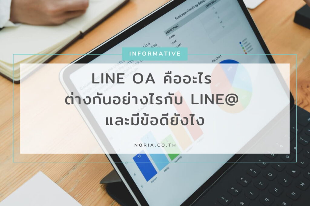 line-oa-คือ-line-at-cover